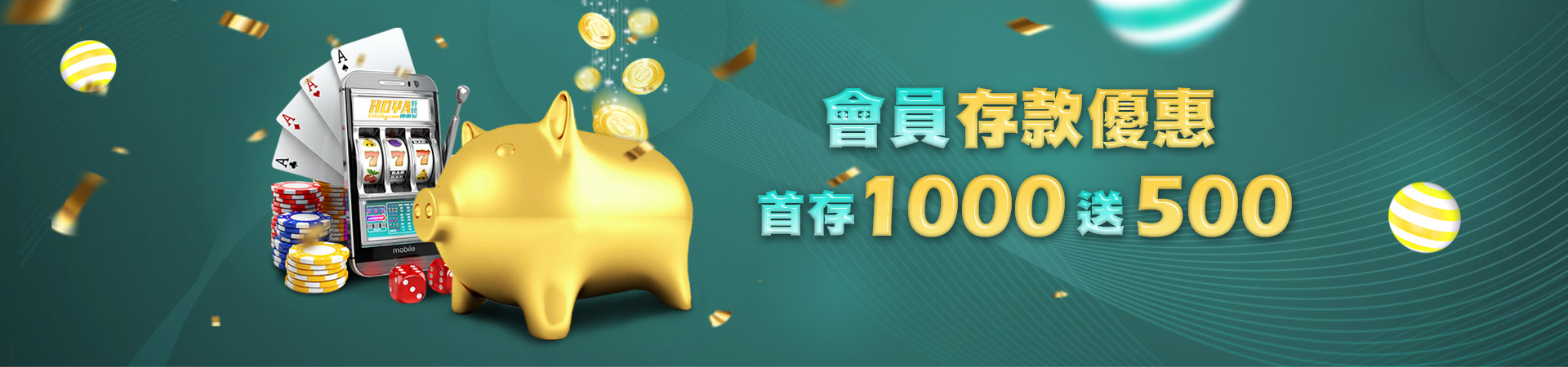 紳富娛樂城首存紅利優惠活動